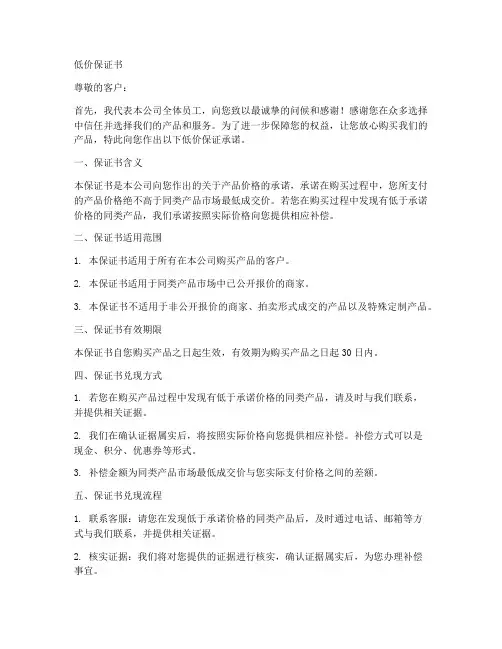 低价保证书