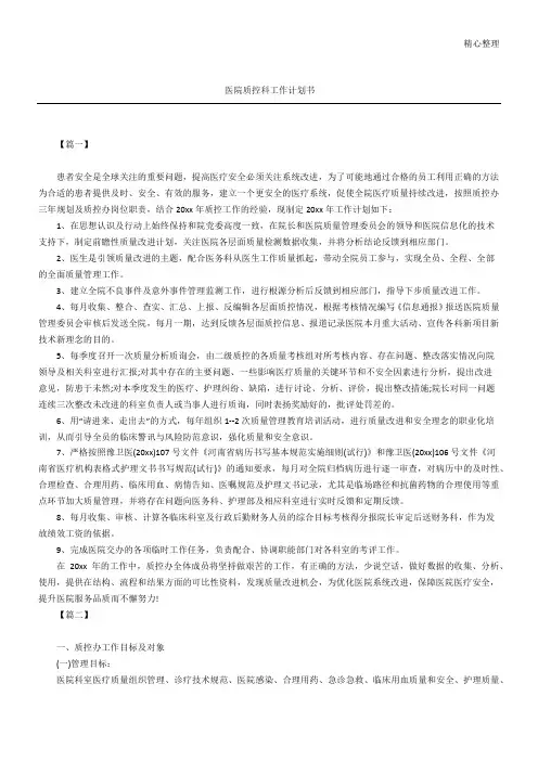 医院质控科工作计划方案