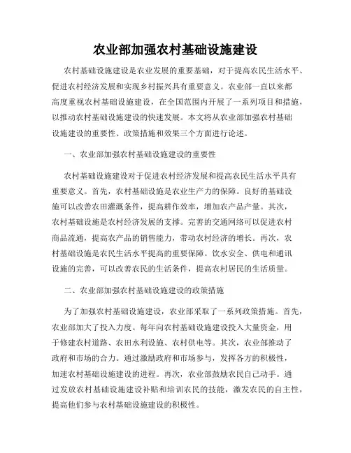 农业部加强农村基础设施建设