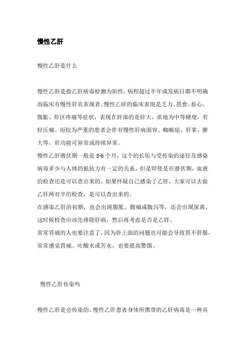 慢性乙肝情况