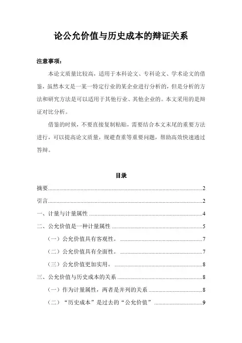 论公允价值与历史成本的辩证关系(附规避查重方法等)