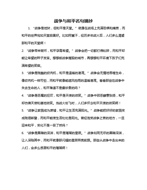 战争与和平名句摘抄