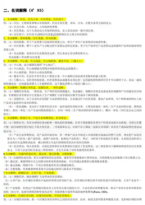 经济地理学考试重点