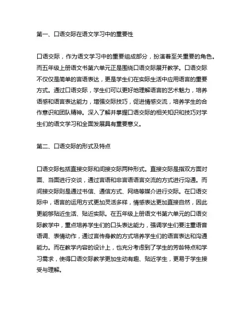 五年级上册语文书第六单元口语交际