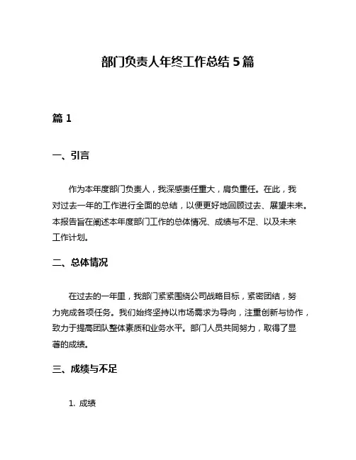 部门负责人年终工作总结5篇