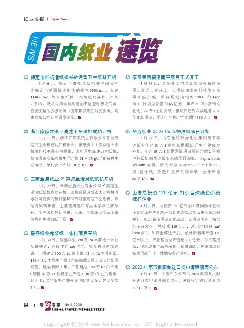 泰盛集团福建南平项目正式开工