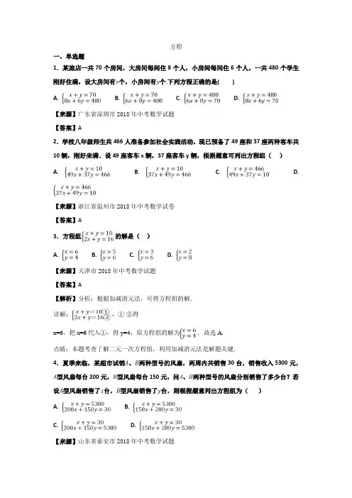 2018年中考数学真题知识分类练习试卷：方程(含答案)
