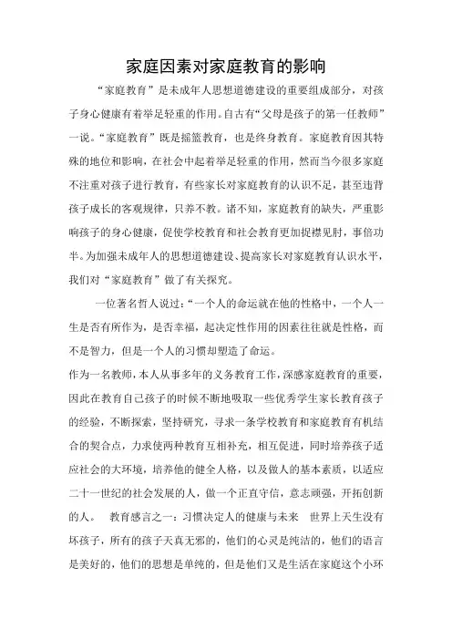 家庭因素对家庭教育的影响