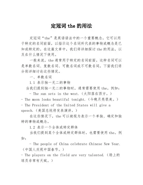 定冠词the的用法