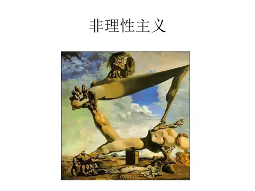 非理性主义