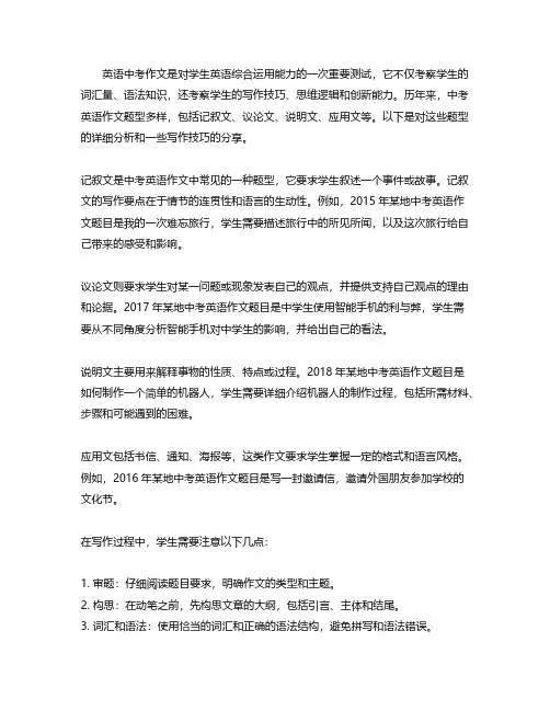 历年英语中考作文题型