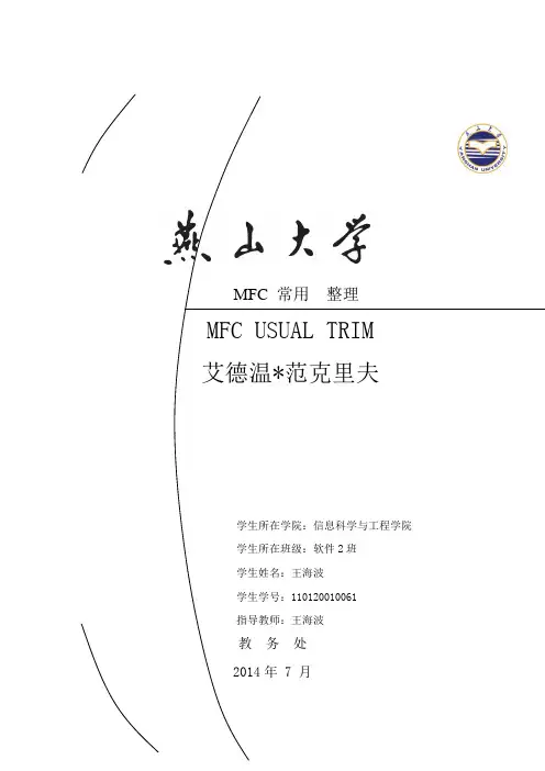 MFC常用控件用法