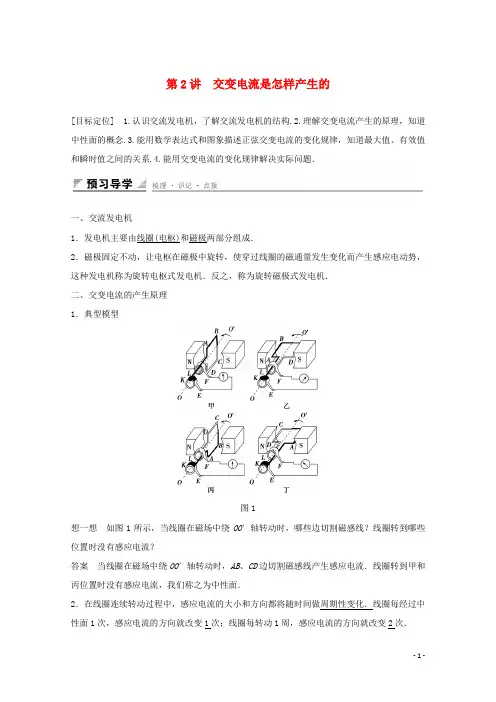 2018版高中物理第3章交变电流3.2交变电流是怎样产生的学案鲁科版选修3_2