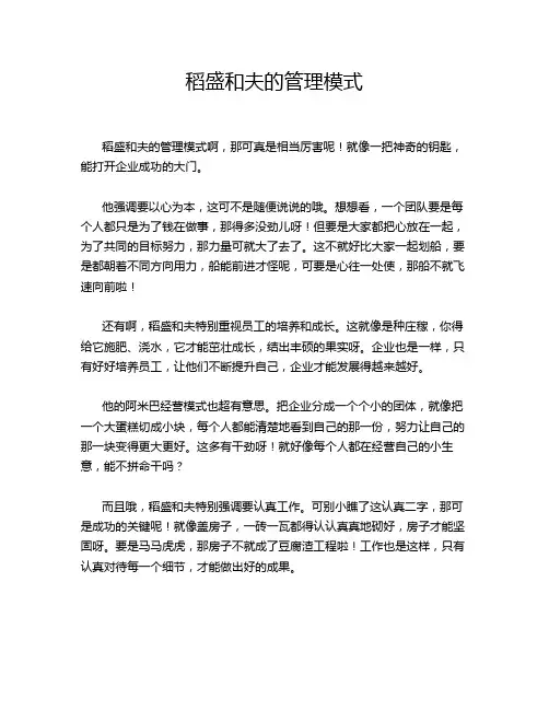 稻盛和夫的管理模式