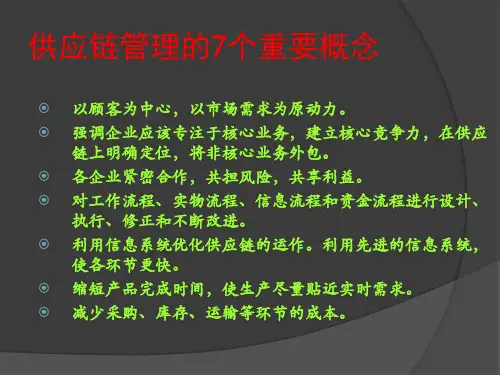 【课件】利丰的供应链管理-42页精选文档