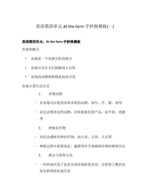 英语第四单元At the farm手抄报模板(一)