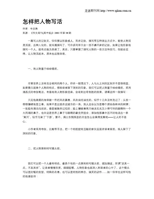怎样把人物写活