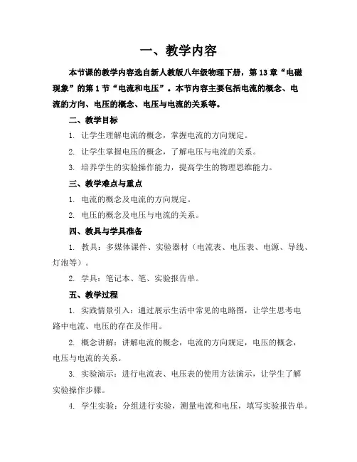 新人教版八年级物理知识点总结课件