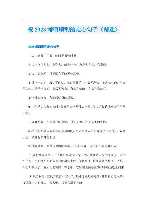 祝2023考研顺利的走心句子(精选)