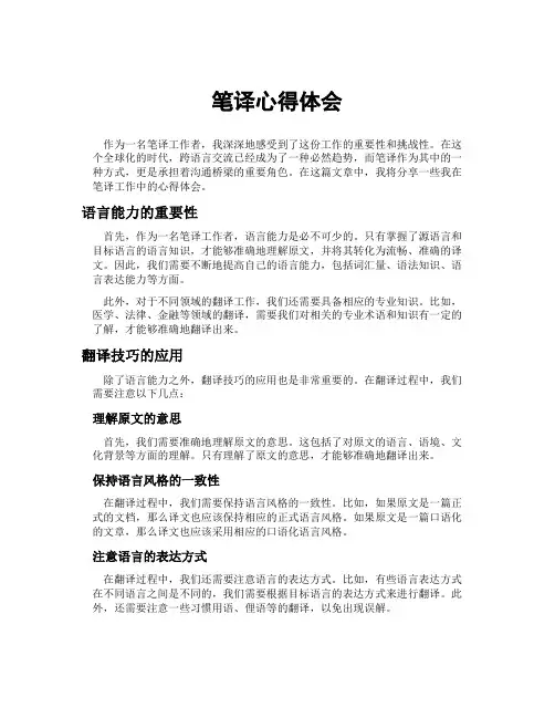 笔译心得体会