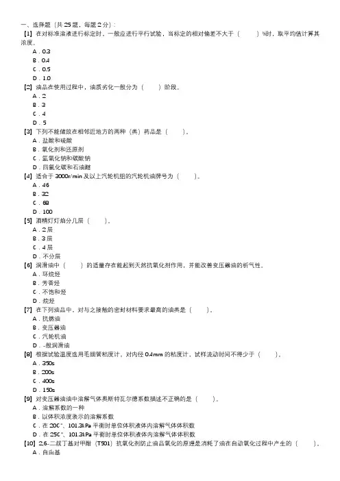 职业技能试卷 — 油务员(第042套)