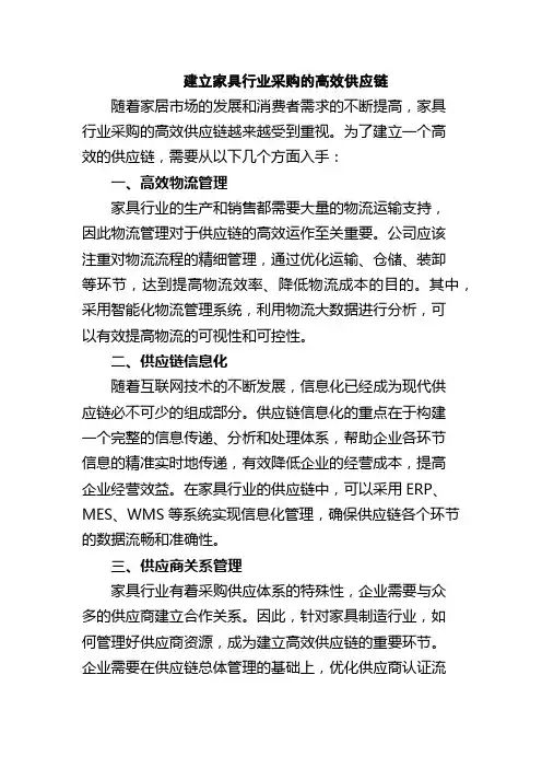 建立家具行业采购的高效供应链