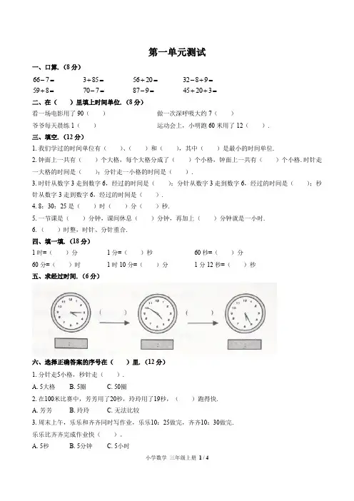 (长春市)部编版人教版数学三年级上册第一单元同步检测试卷(附答案)1