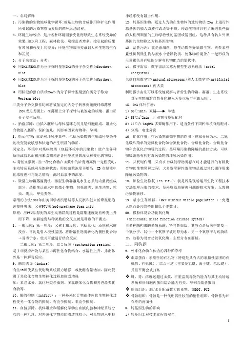 环境生物学复习资料