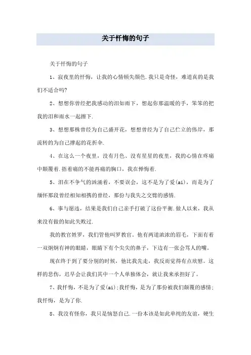 关于忏悔的句子