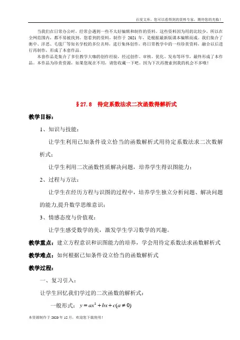 《第26章二次函数》word版 公开课一等奖教案 (1)