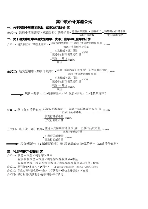 高中政治计算题公式汇总(最终版)