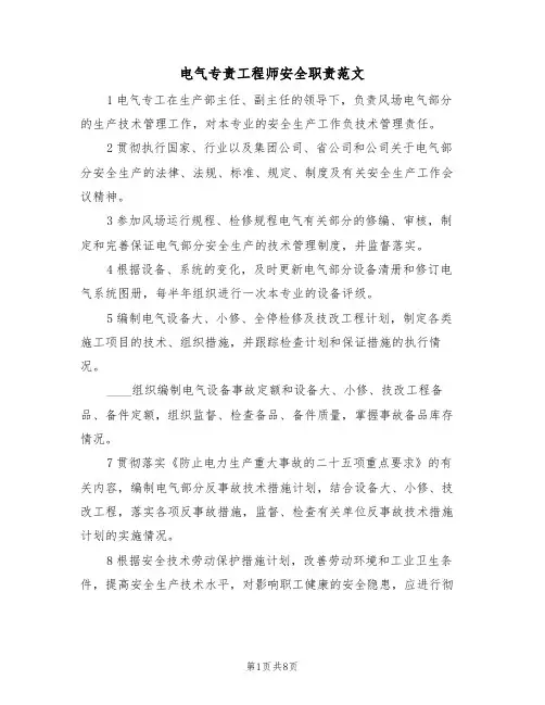 电气专责工程师安全职责范文（3篇）
