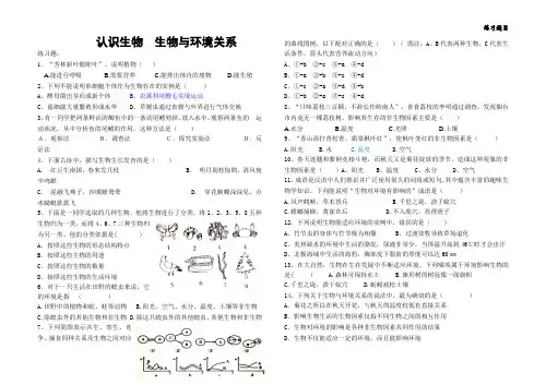 认识生物 及生物与环境 练习题