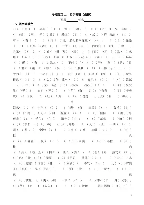(部编六下语文)专项复习二  四字词、成语运用(附答案)