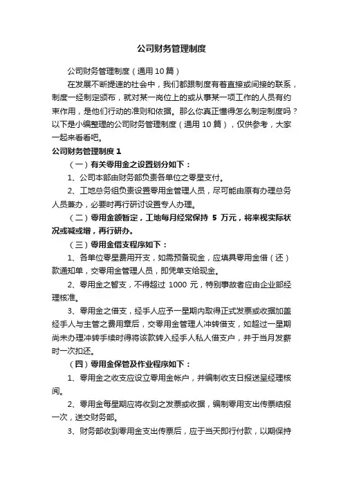 公司财务管理制度