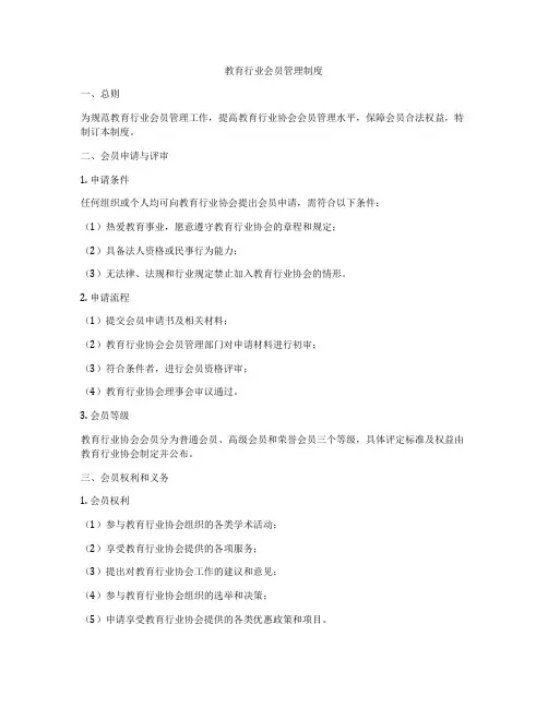教育行业会员管理制度