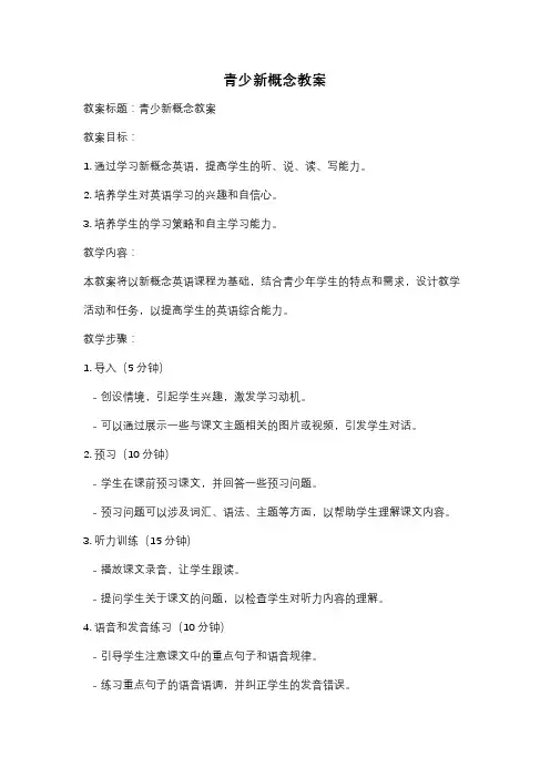 青少新概念教案