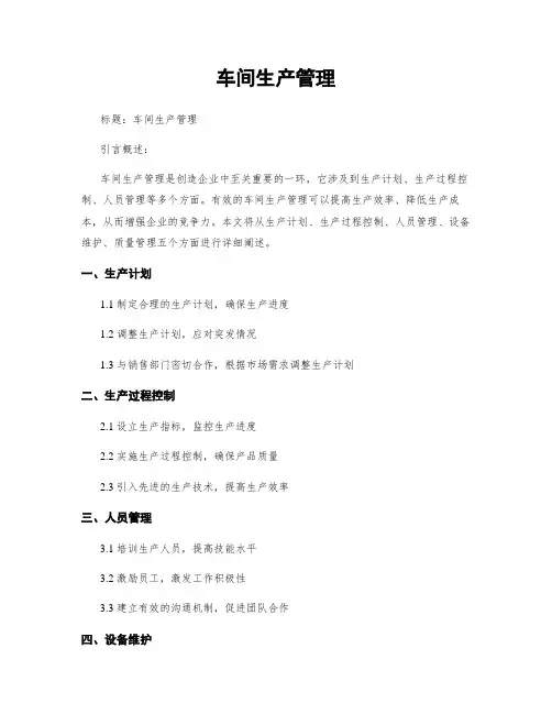 车间生产管理