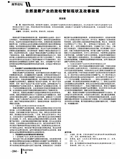 自然垄断产业的放松管制现状及改善政策