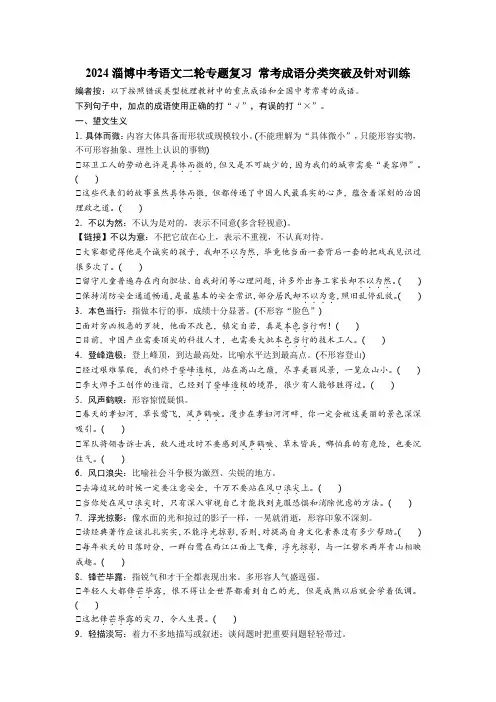 2024淄博中考语文二轮专题复习 常考成语分类突破及针对训练 (含答案)