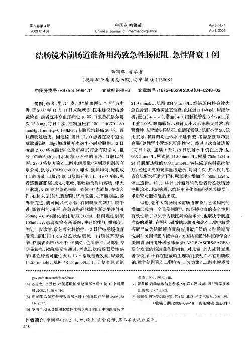 结肠镜术前肠道准备用药致急性肠梗阻、急性肾衰1例