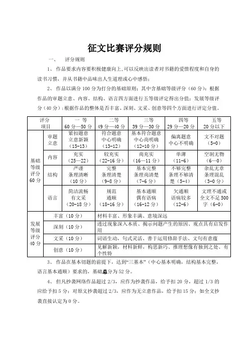 大学征文比赛评分标准