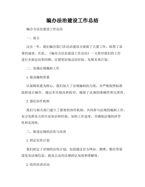 编办法治建设工作总结