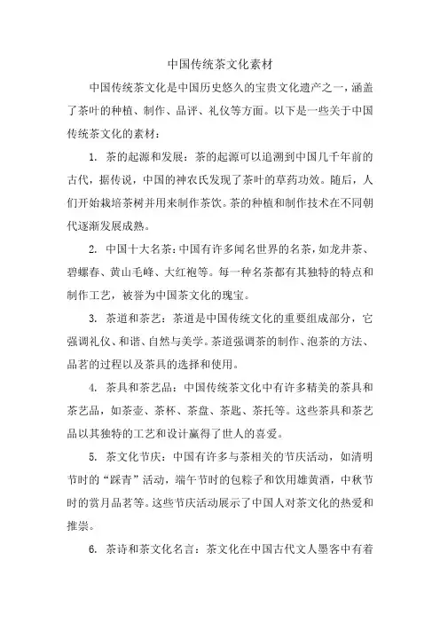 中国传统茶文化素材