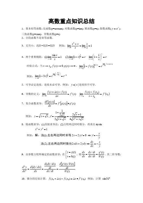 (完整版)高数知识点总结