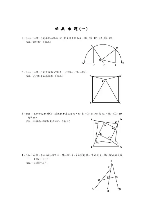 初中数学难题精选(附答案)