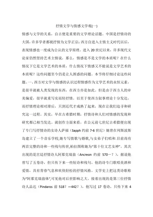 抒情文学与情感文学观(一)