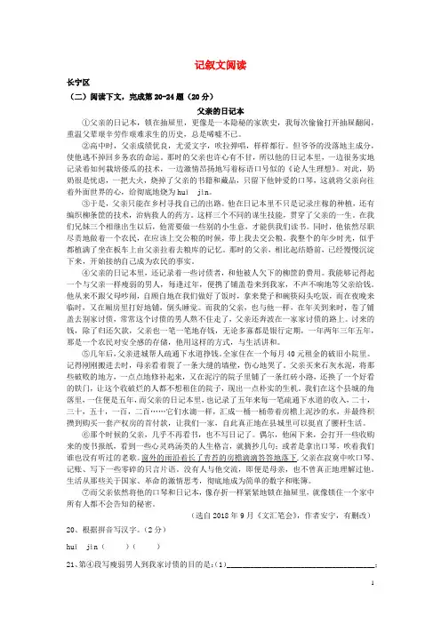 上海市2019年中考语文一模汇编——记叙文阅读