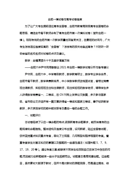 合肥一模试卷与高考试卷难度