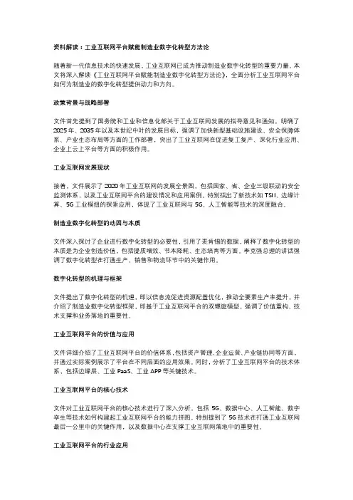 工程车辆集团数字化转型SAP解决方案